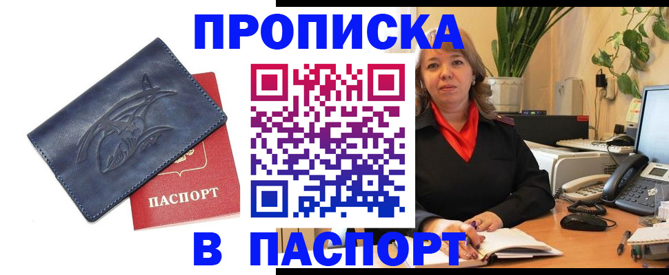 прописка штамп в Строителе