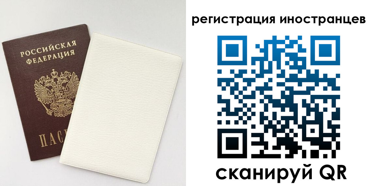 временная регистрация в Строителе