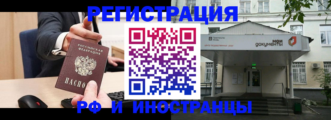 прописка для военкомата в Строителе