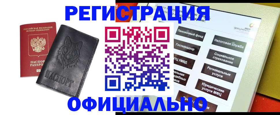 временная регистрация надежно в Строителе