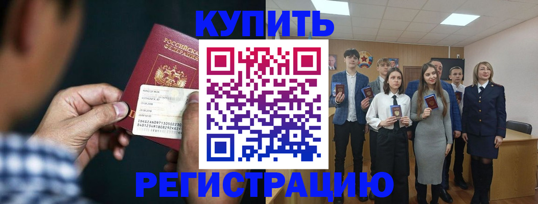 прописка для кредита в Строителе