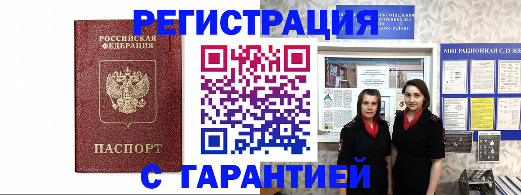 временная регистрация в Строителе