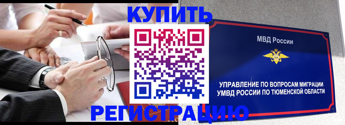 прописка ребенка в Строителе