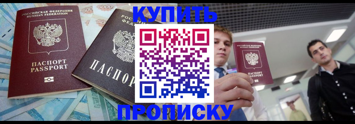 прописка законно в Строителе